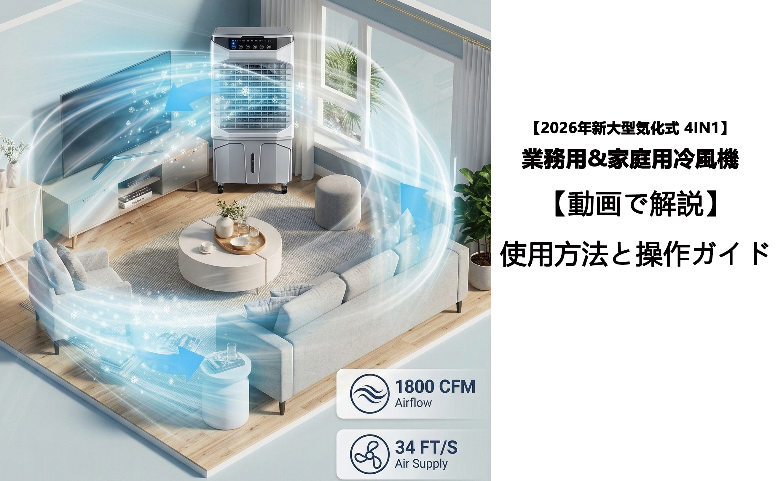 冷風機 冷風扇 30L大容量 2026新大型気化式・空気浄化 スポットクーラー Amazon | 大型冷風扇 業務用冷風扇 30L大容量 強力 冷風機【2026年新